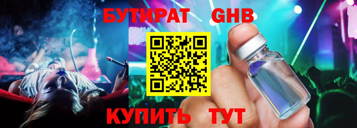 Бутират жидкий экстази Старый Оскол