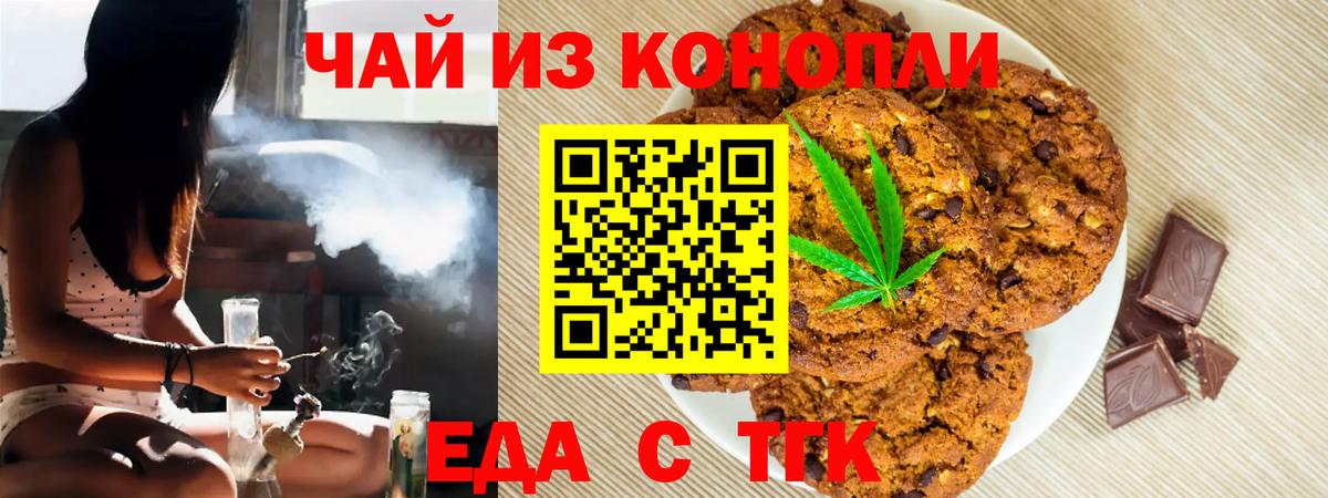 Старый Оскол  Печенье с ТГК марихуана  Вход с VPN 