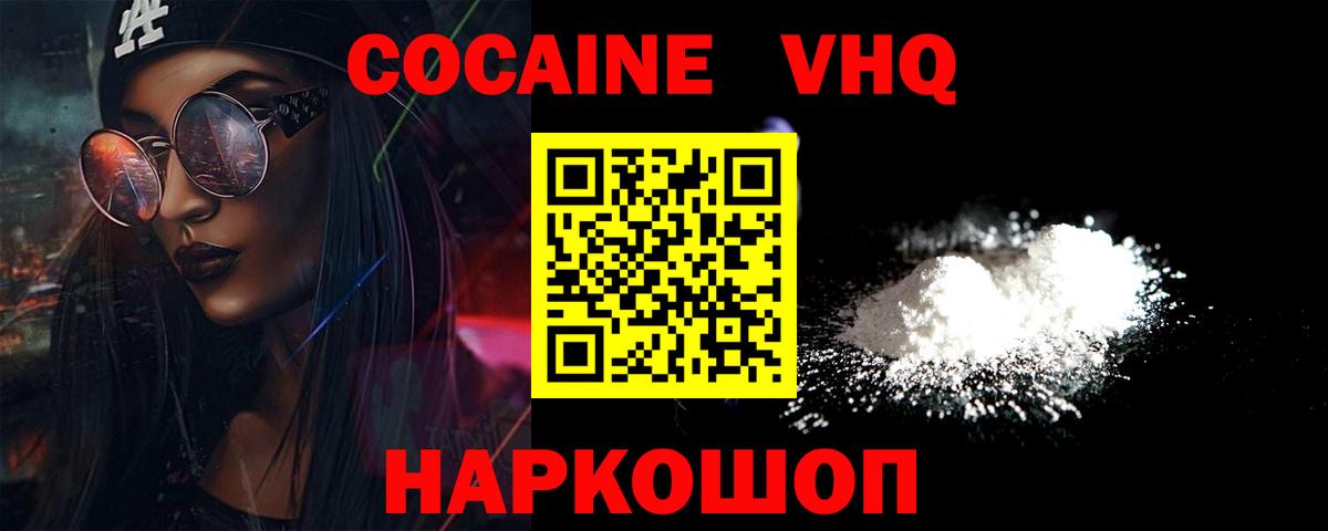 Старый Оскол  Cocaine FishScale  Вход с VPN 
