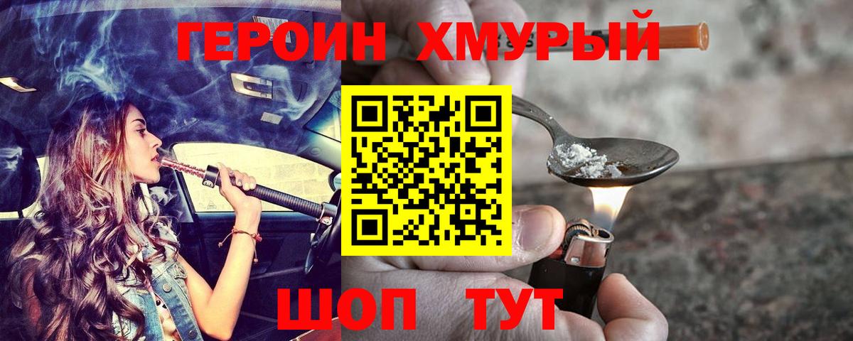 ГЕРОИН гречка Старый Оскол
