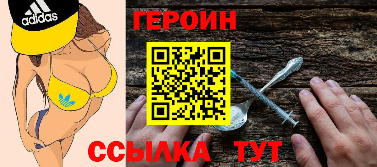 Героин Heroin  Вход с VPN  Старый Оскол 