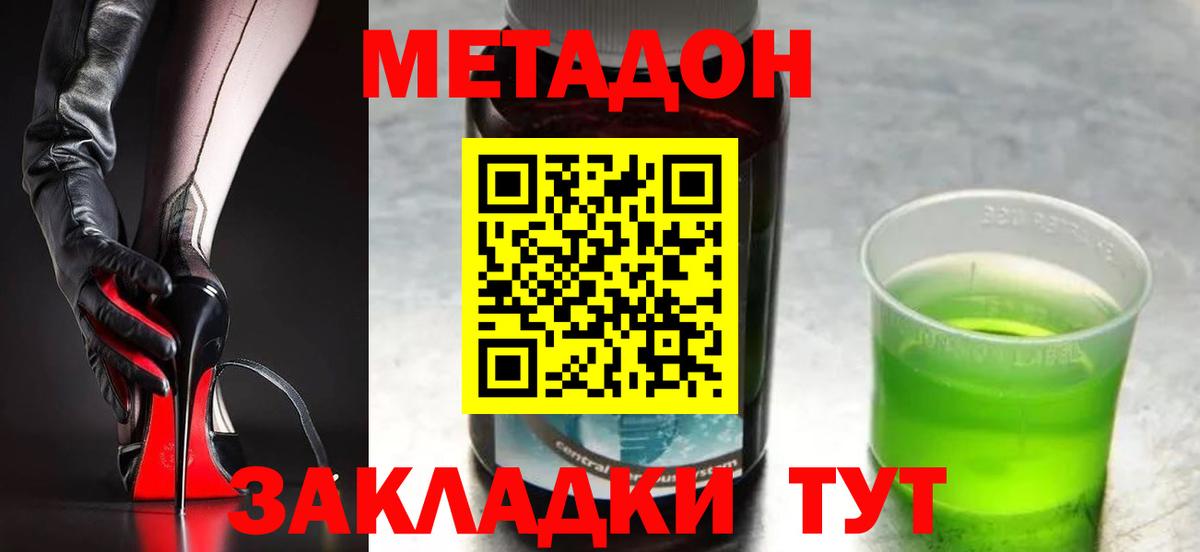 Метадон кристалл  Вход с VPN  Метадон methadone  Старый Оскол 